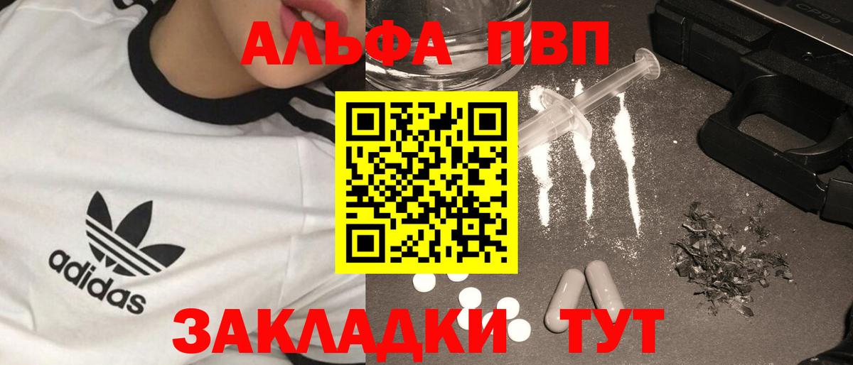 Alpha PVP VHQ Южно-Сахалинск