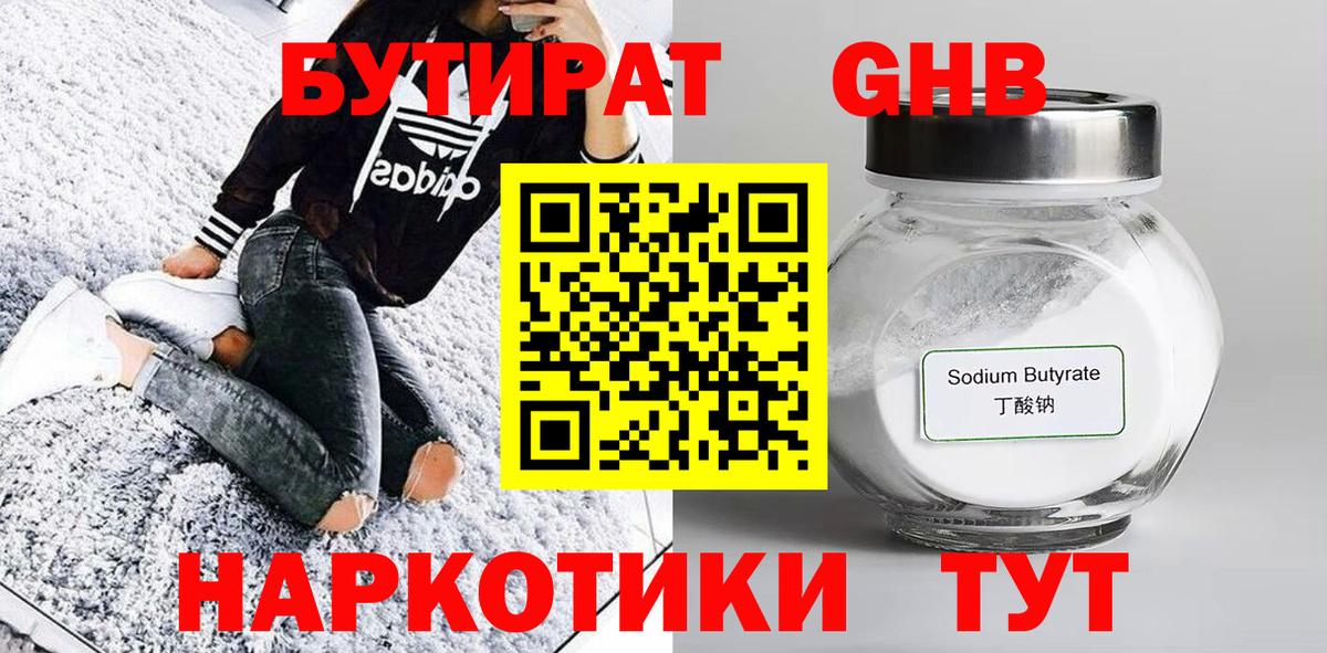 БУТИРАТ Butirat  Вход с VPN  Южно-Сахалинск 