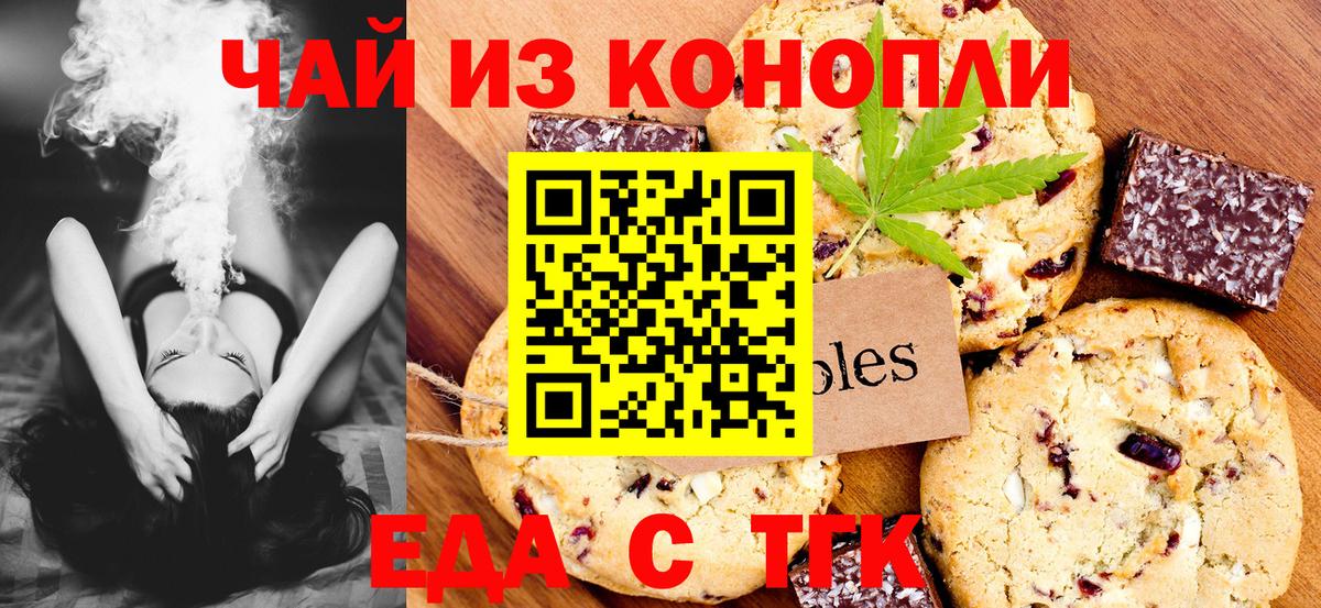 Еда ТГК марихуана  Вход с VPN  Южно-Сахалинск 