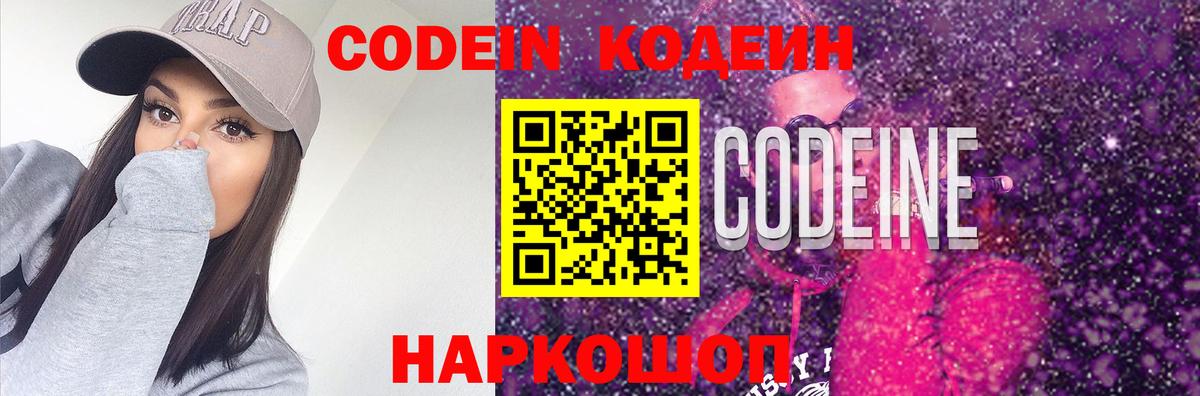 Кодеиновый сироп Lean Purple Drank  цены наркотик  Вход с VPN  Южно-Сахалинск  Кодеиновый сироп Lean напиток Lean (лин) 