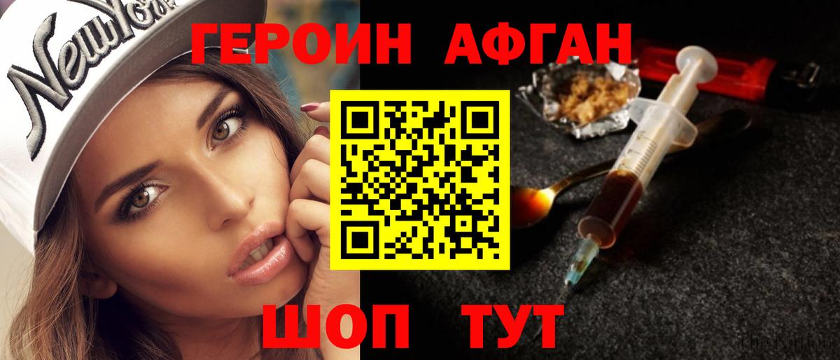Героин афганец  Вход с VPN  Южно-Сахалинск 