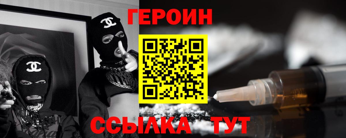 ГЕРОИН Афган Южно-Сахалинск