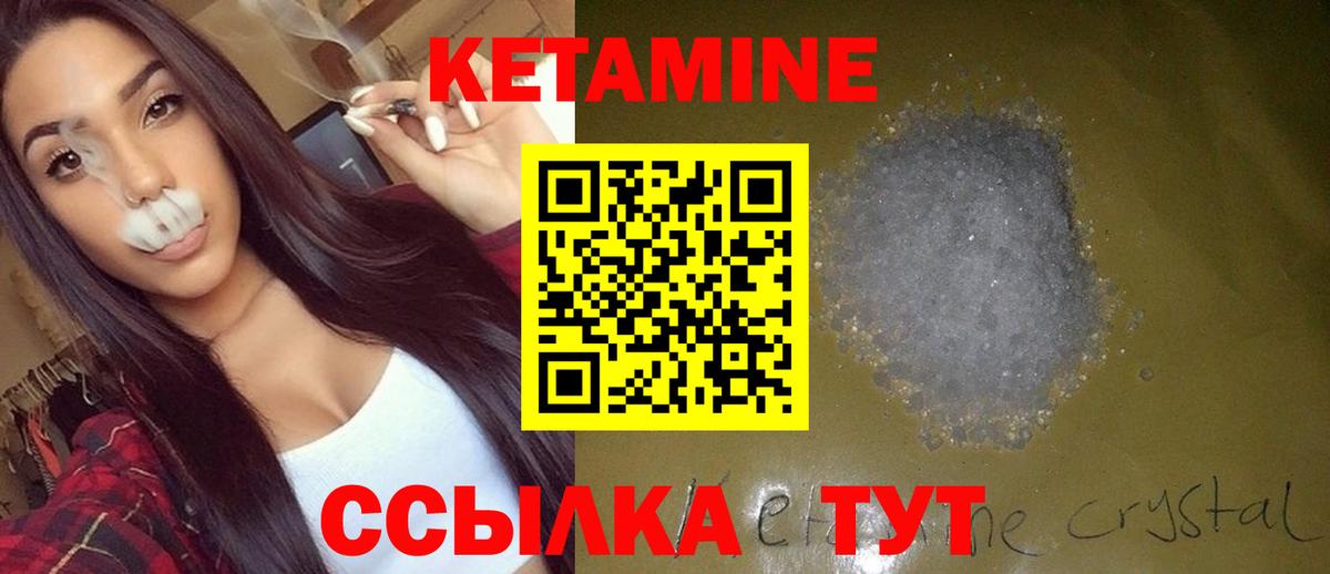 Кетамин VHQ Южно-Сахалинск