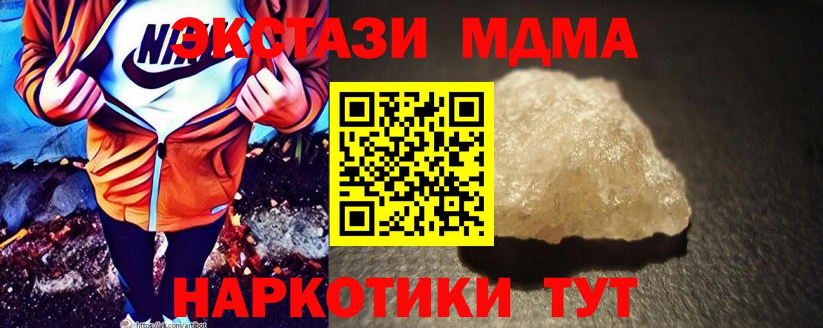 МДМА кристаллы Южно-Сахалинск